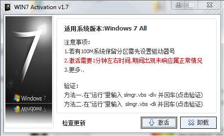 教你如何激活Ghost win7旗舰版系统64位(1)