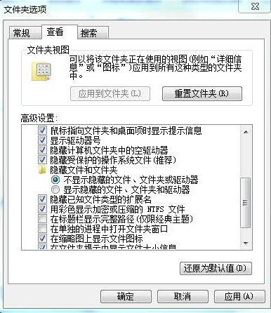 告诉你win7中文件隐藏功能怎么取消(2)