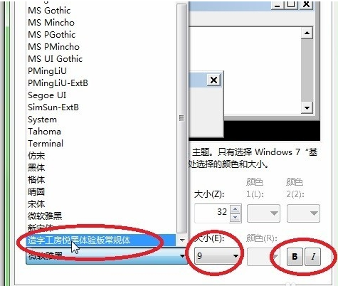 win7系统电脑字体怎么改(4)