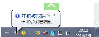 win7取消自动关机命令怎么用(4)