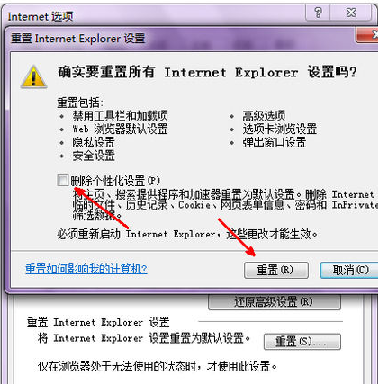 ie浏览器打不开的解决方法(4)