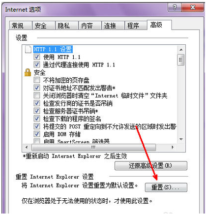 ie浏览器打不开的解决方法(3)