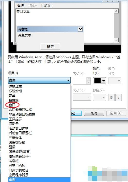 WIN7设置桌面颜色来保护眼睛(3)