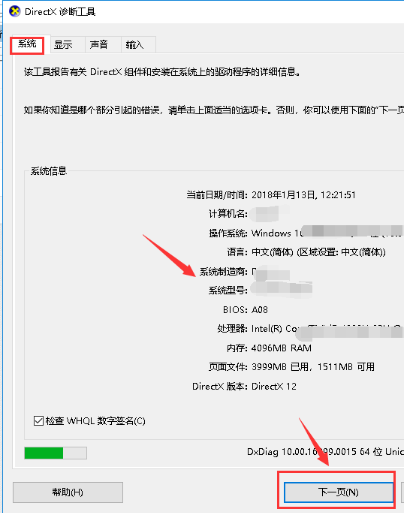 win7系统怎么查电脑配置(4)