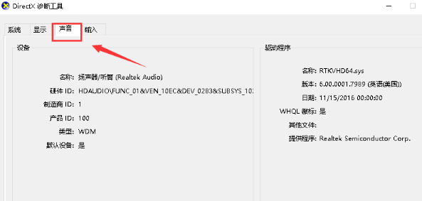 win7系统怎么查电脑配置(6)