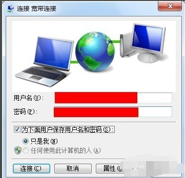 win7如何创建宽带连接(11)