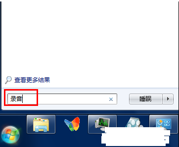 win7电脑怎么录音