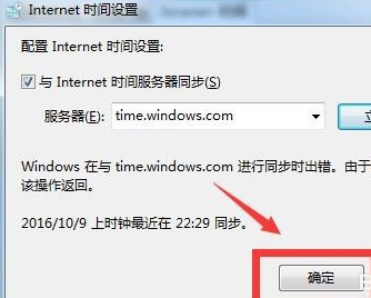 win7电脑时间怎么校准(4)