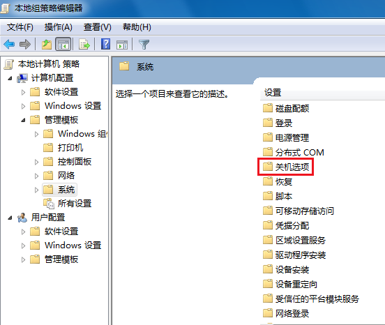 win7系统电脑关不了机怎么办(8)