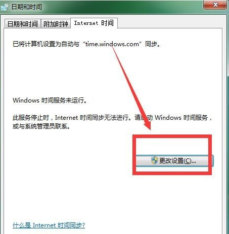 win7如何校准电脑时间(4)