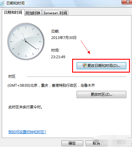 win7电脑上时间不准怎么办(1)