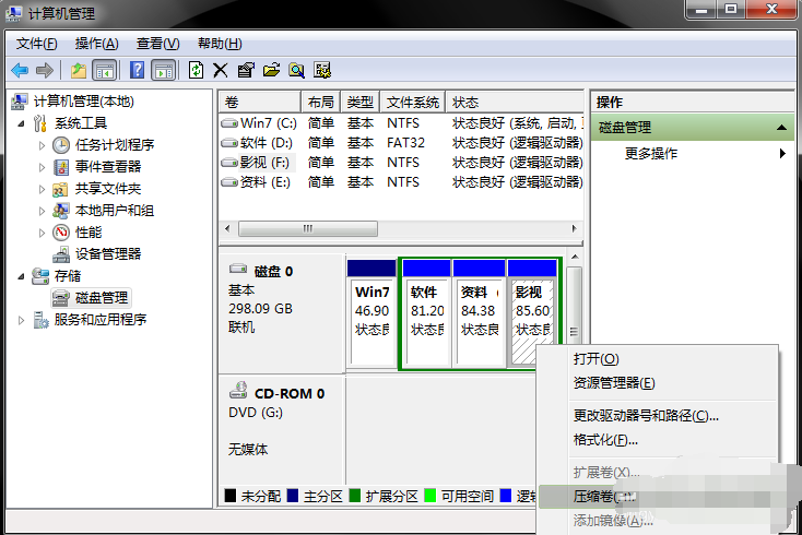 win7如何在电脑上分区硬盘(2)