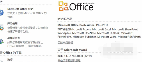 office 2010 toolkit使用教程(4)