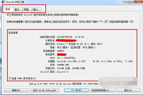 win7怎样查看电脑配置(3)
