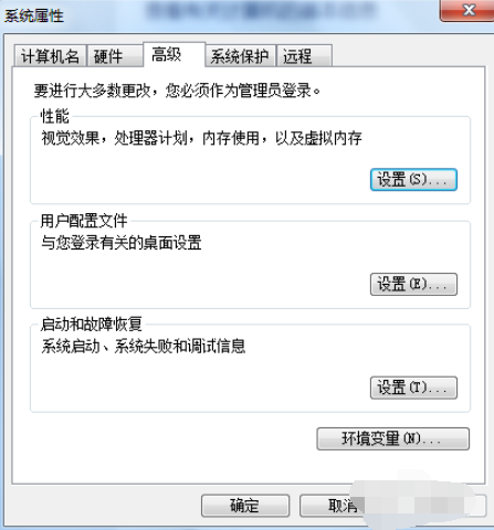 win7如何优化性能(2)