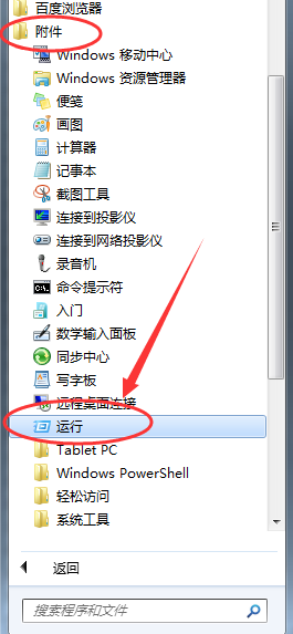 win7运行在哪儿(2)