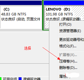 小编教你win7硬盘如何分区(3)