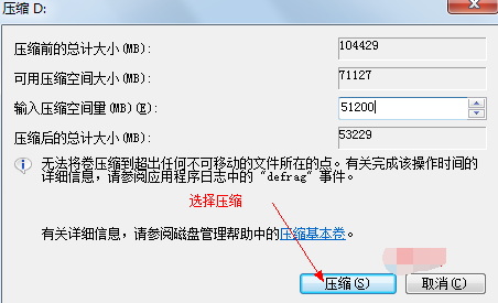 小编教你win7硬盘如何分区(5)