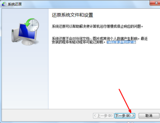 怎么把win7系统还原(3)