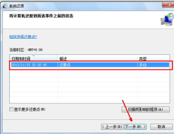 怎么把win7系统还原(4)