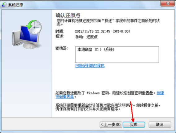 怎么把win7系统还原(5)