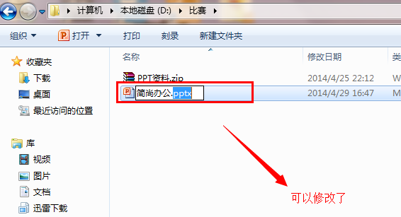 win7如何更改文件类型(4)