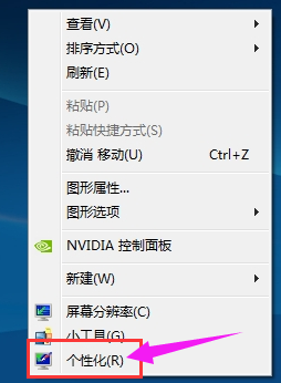 win7电脑桌面图标怎么调小(2)