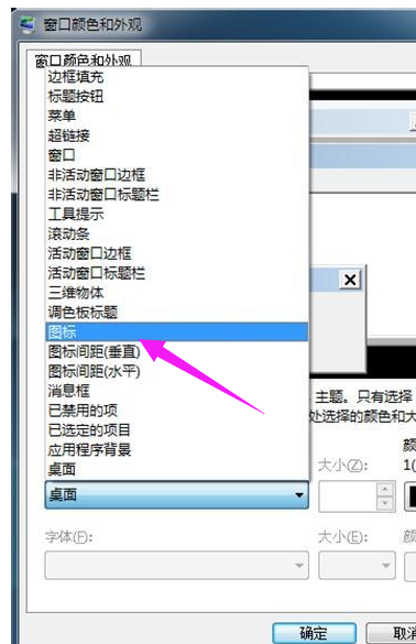 win7电脑桌面图标怎么调小(5)