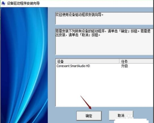 windows7声卡驱动怎么安装(2)