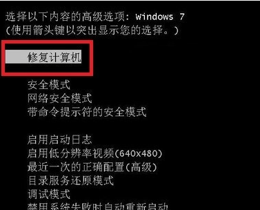 windows7电脑蓝屏怎么解决