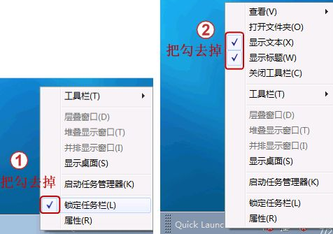 win7如何启动快速启动栏(2)