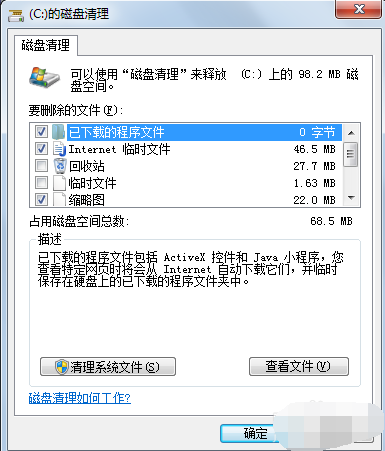 win7c盘怎么清理(3)