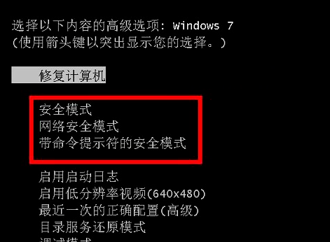 win7如何进入安全模式