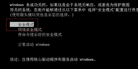 win7如何进入安全模式(1)