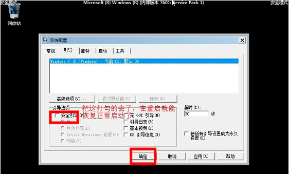 win7如何进入安全模式(4)