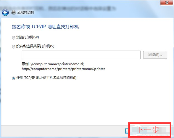 win7连接xp共享打印机怎么设置(5)