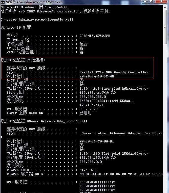 win7怎么改mac地址(7)