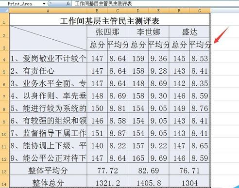 怎么在excel设置打印区域(1)