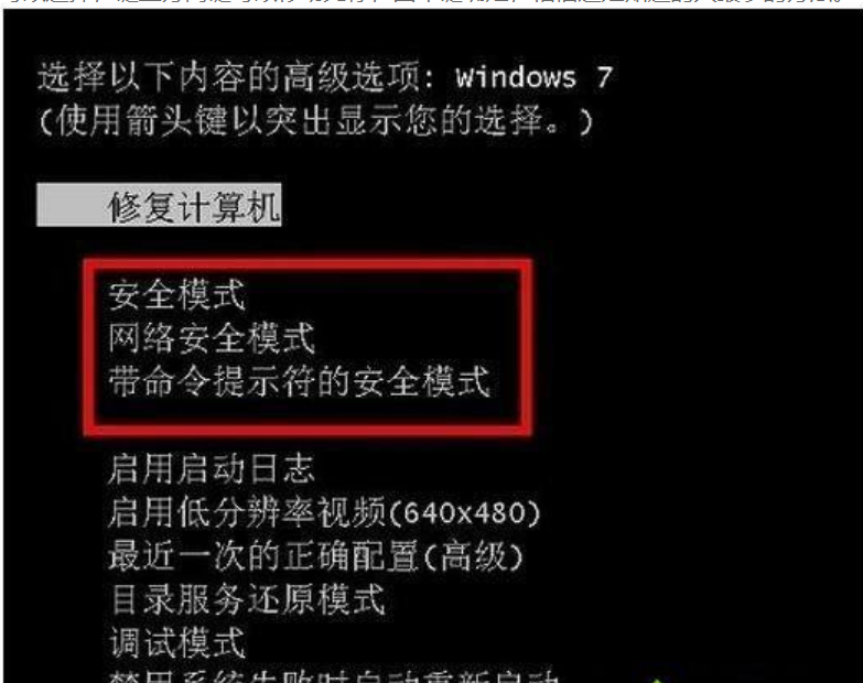 win7电脑怎么进安全模式