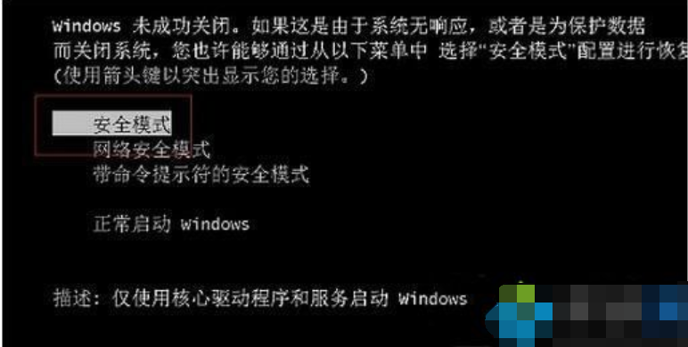 win7电脑怎么进安全模式(1)