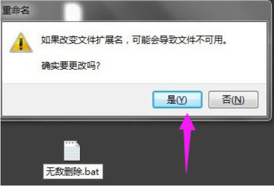 win7桌面文件无法删除怎么办(4)