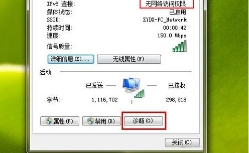 win7ipv6无网络访问权限怎么解决