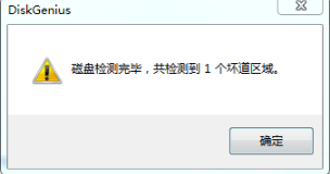 win7屏蔽硬盘坏道怎么设置(2)