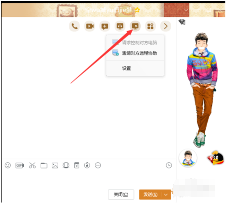 win7怎么用QQ远程控制别人的电脑(2)