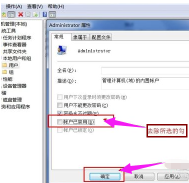 win7如何设置administrator权限(4)