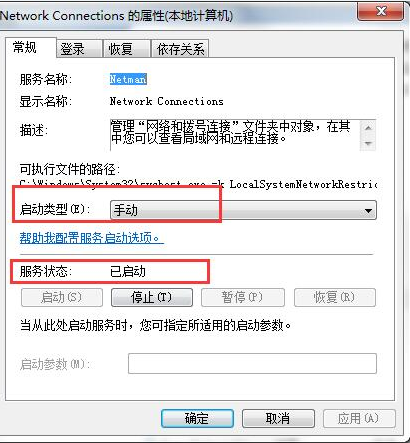 win7ics启动失败怎么办(1)