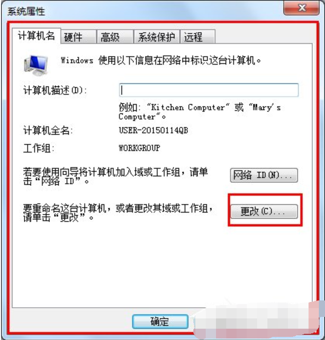 win7如何设置局域网工作组(2)