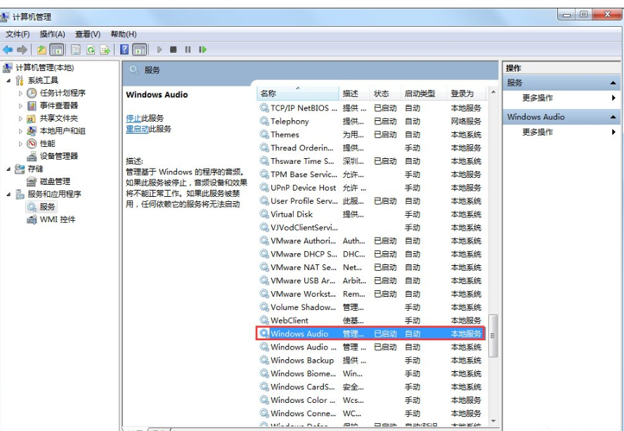 笔记本win7音频服务未运行怎么办(2)