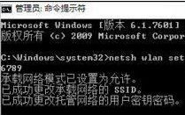 win7笔记本建立wifi热点方法(1)