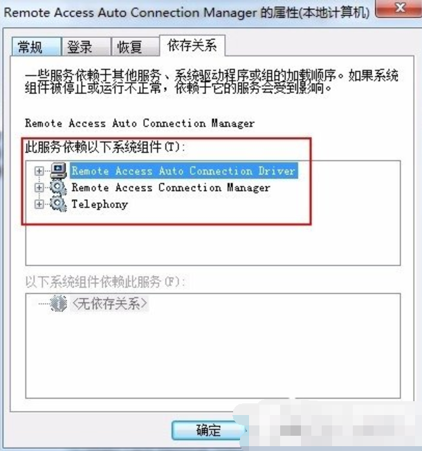 win7依赖组或服务无法启动怎么办(3)